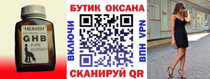 БУТИРАТ оксибутират  наркота  Гуково 